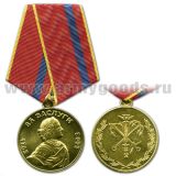 Медаль За заслуги 1703-2003 (с Петром I и малым гербом Санкт-Петербурга)