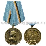 Медаль Петр I (400 лет За верность Дому Романовых)