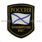 Шеврон тканый Россия ЧФ (5-уг. с флагом)
