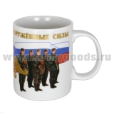 Кружка фарф. (0,3 л) Российские вооруженные силы (Сухопутные войска)