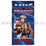 Полотенце махрово-велюровое МЧС России (Они спасают нашу жизнь) (75 x 150 см)