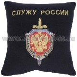 Подушка сувенирная вышитая (30х30 см) ФСБ Служу России