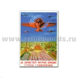 Магнит акриловый (советский плакат) Да здравствует могучая авиация страны социализма!