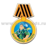 Магнит деревянный  Медаль Настоящему десанту (десантник)