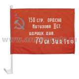 Флажок на автомобильном флагштоке Знамя Победы (историческое)
