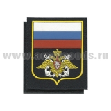 Шеврон пласт ВМФ (с флагом РФ) черный фон, желтый кант (на липучке) приказ № 300 от 22.06.15
