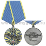 Медаль Ветеран военно-воздушных сил России