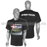 Футболка с рис краской Армата Т-14 (Армия Россия) черная