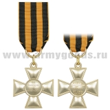 Медаль Георгиевский крест Офицерский ( За труды и храбрость)