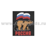 Футболка с вышивкой на груди и на спине Россия (медведь, триколор) красные буквы (черная)
