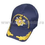 Бейсболка темно-синяя вышитая Военно-морской флот России (орел ВМФ)