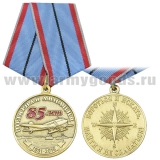 Медаль 85 лет полярной авиации (1931-2016)