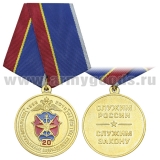 Медаль 20 лет оперативно-розыскным подразделениям УВДТ МВД РФ (1996-2016) Служим России, служим зако