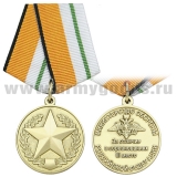 Медаль За отличие в соревнованиях III место ( МО РФ)