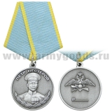 Медаль Петр Нестеров