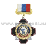 Медаль Стальной черн. крест с красн. кантом 98 гв. ВДД (на планке - лента РФ)