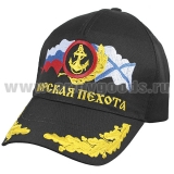 Бейсболка черная вышитая Морская пехота (эмблема, флаги РФ и Андреевский)
