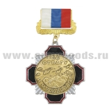 Медаль Стальной черн. крест с красн. кантом За отвагу и мужество (на планке - лента РФ)