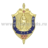 Значок мет. 100 лет ВЧК-КГБ-ФСБ (с Дзержинским)