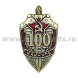 Значок мет. 100 лет ВЧК-КГБ-ФСБ (щит и меч со звездой СА)