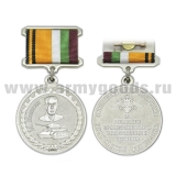 Медаль За создание бронетанкового вооружения и техники. М. Кошкин (МО России)