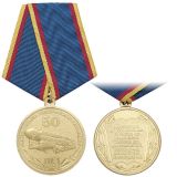 Медаль 50 лет РВСН (со списком командующих РВСН)