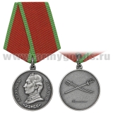 Медаль Александр Суворов