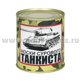 Сувенир "Носки сурового танкиста" (носки в банке) цвет черный, разм. 29