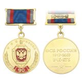 Медаль 90 лет ФСБ России 1917-2007 ВЧК-КГБ (на прямоуг. планке -лента)