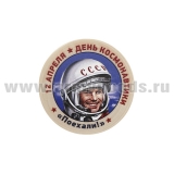 Магнит деревянный 12 апреля День космонавтики (Ю. Гагарин) "Поехали!" , шт