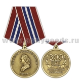 Медаль Петр I основатель российской полиции  (300 лет российской полиции 1718-2018)