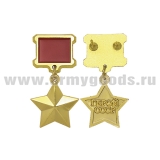 Медаль (миниатюра) Герой СССР