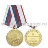 Медаль Крым с Россией (В ознаменование пятой годовщины воссоединения Крыма с Россией 2014-2019)
