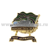 Значок мет. Морские силы ПВ ПСКР “Мурманск” (с накладкой и подвеской) гор. эм