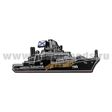 Магнит пластик Сторожевой корабль  “Адмирал Макаров” (799)