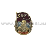 Значок мет. 75 лет Победы (Сталин на фоне знамени Победы)
