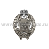Значок мет. Заслуженный работник пожарной охраны Российской Федерации