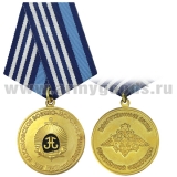 Медаль 75 лет Нахимовскому военно-морскому училищу (1944-2019) ВС РФ