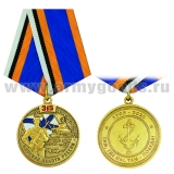 Медаль 315 лет Морской пехоте России (1705-2020) Там, где мы, там - победа!