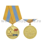 Медаль 30 лет МЧС России (1990-2020) Предотвращение спасение помощь (орел МЧС)