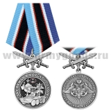 Медаль За службу в морской пехоте (МО РФ) колодка с мечами