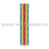 Лента к медали 65 лет армейской авиации ВВС России (С-7940)