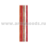 Лента к медали 200 лет Михайловской Военной Артиллерийской Академии (С-15605)