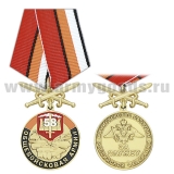 Медаль 58-я общевойсковая армия (МО РФ) колодка с мечами
