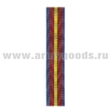 Лента к медали 90 лет военным комиссариатам (С-6808)