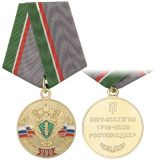 Медаль 290 лет Ростехнадзору (Берг-коллегия 1719-2009)