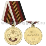 Медаль ОСН Витязь 30 лет