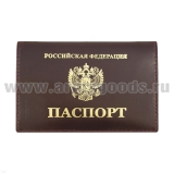 Обложка-книжка кожаная под автодокументы Паспорт РФ