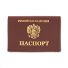 Обложка кожаная Паспорт РФ (красная горизонтальная)