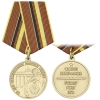 Медаль 70 лет образования группы войск (Союз ветеранов) ГСОВГ ГСВГ ЗГВ